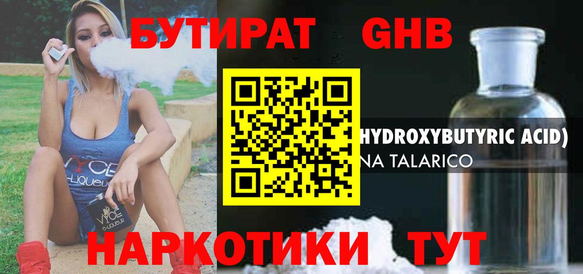 БУТИРАТ жидкий экстази  Вход с VPN  БУТИРАТ  Октябрьский 