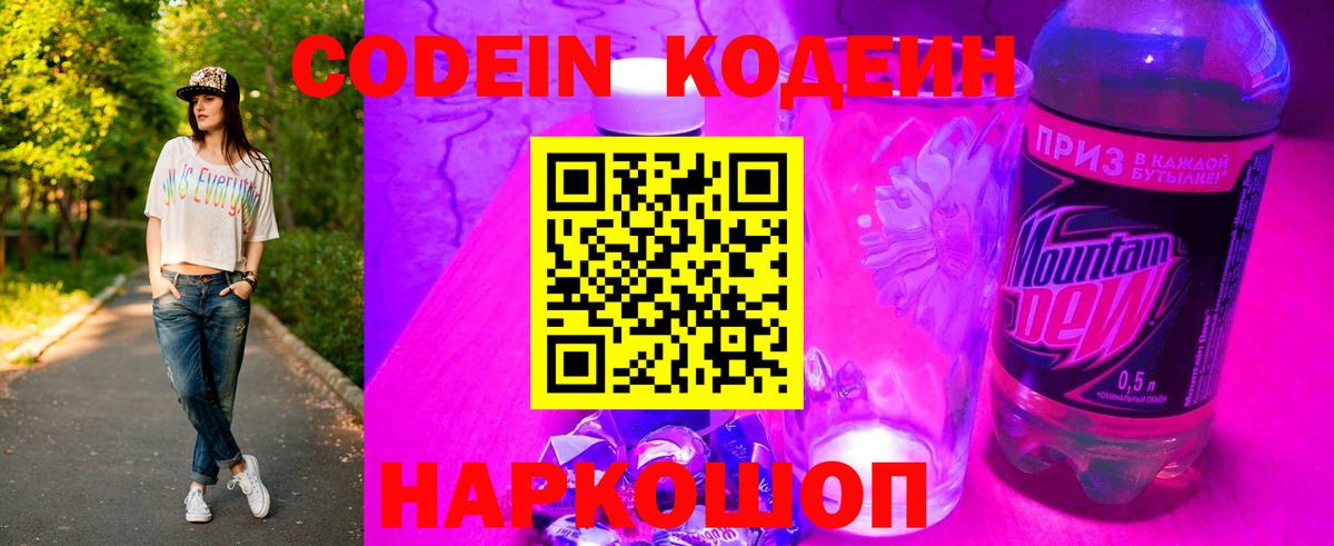 Кодеин напиток Lean (лин)  Вход с VPN  Октябрьский 