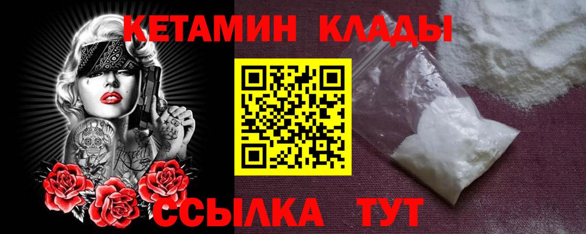 КЕТАМИН ketamine  Вход с VPN  Октябрьский 