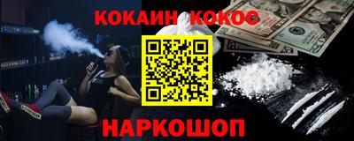 COCAINE Сланцы