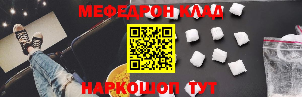 Меф мяу мяу Октябрьский