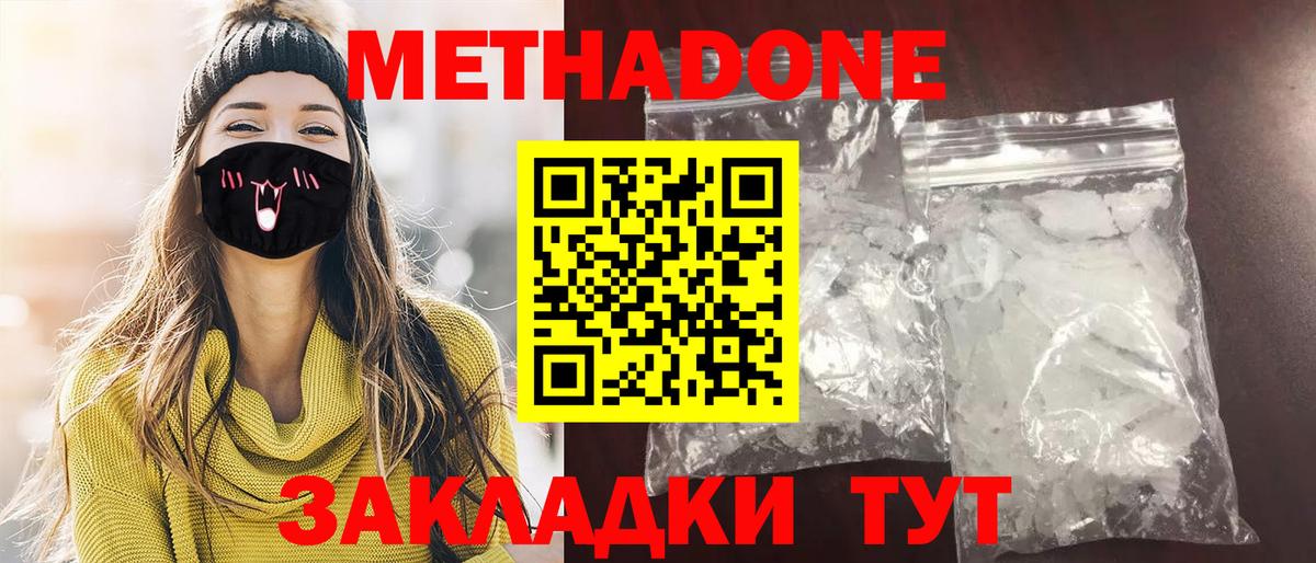 МЕТАДОН белоснежный  Вход с VPN  Октябрьский  МЕТАДОН methadone 